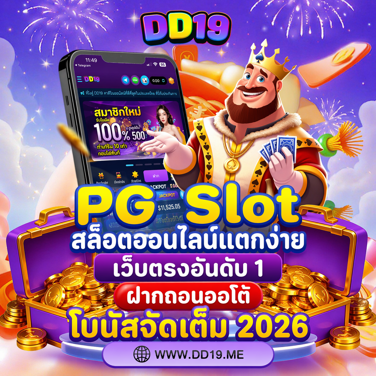 DD19 PG Slot สล็อตออนไลน์แตกง่าย เว็บตรงอันดับ 1 ฝากถอนออโต้ โบนัสจัดเต็ม 2026
